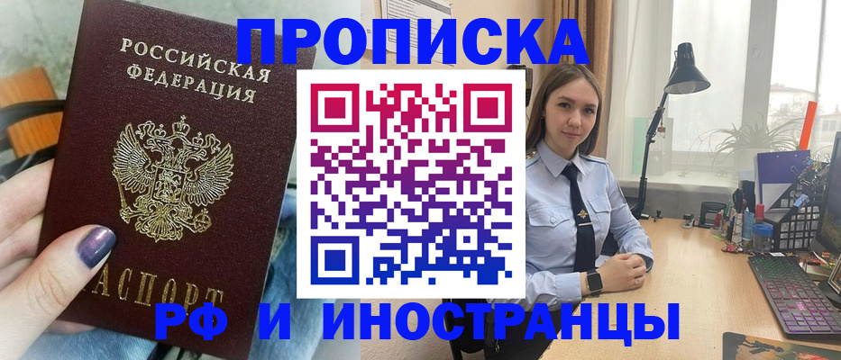 прописка законно в Дегтярске
