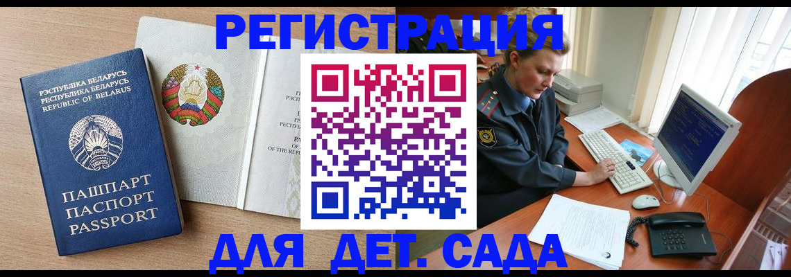 прописка ребенка в Дегтярске