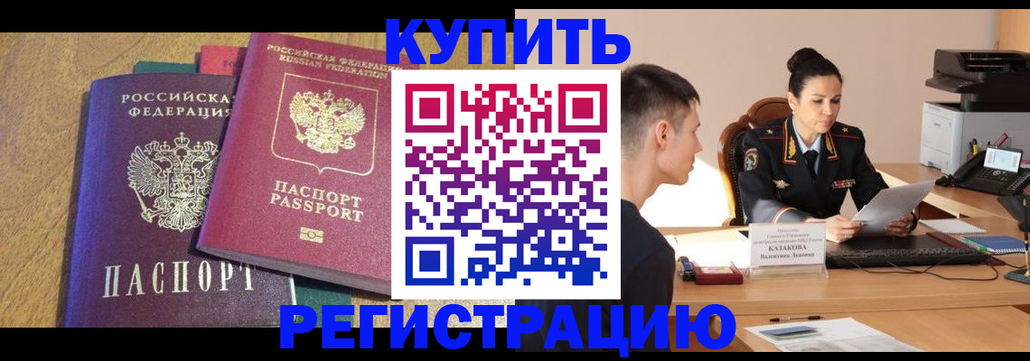 прописка для кредита в Дегтярске
