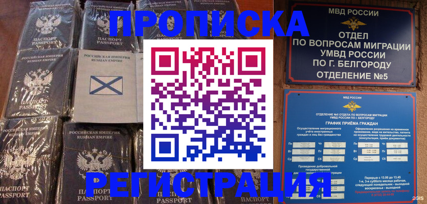 прописка гарантия в Дегтярске